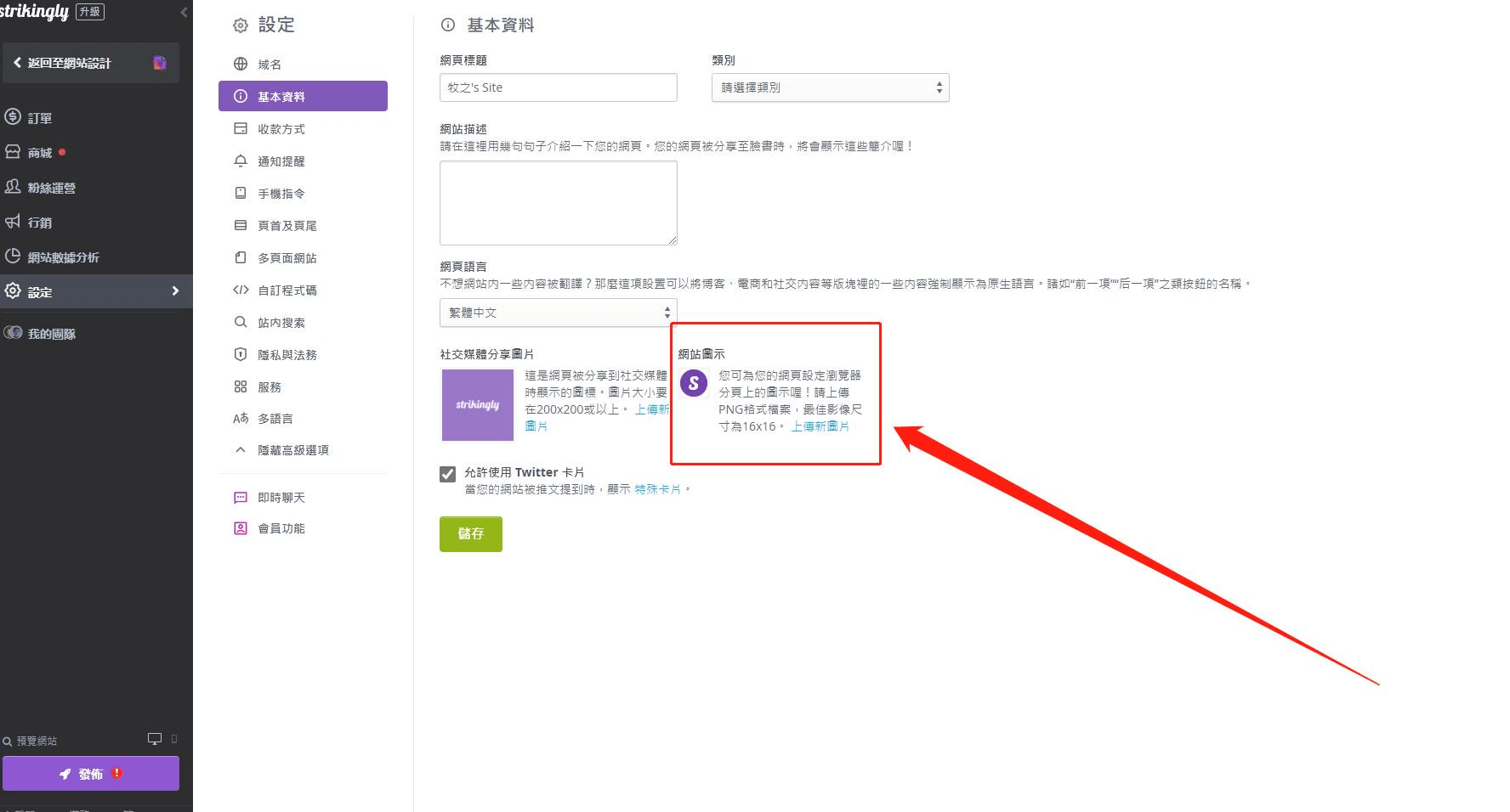 圖片取自Strikingly產品 圖片取自Strikingly產品